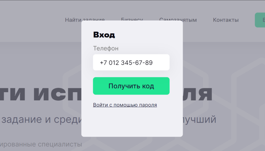 ввод номера телефона